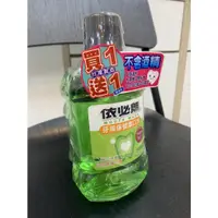 在飛比找蝦皮購物優惠-依必朗牙周保健漱口水500ml 買1送1隨身瓶(買即送隨機贈