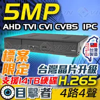 在飛比找PChome24h購物優惠-目擊者 5MP 數位複合式監控錄放影機(4CH)