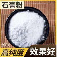 在飛比找蝦皮購物優惠-【台灣發貨】石膏粉 生石膏粉 石膏 食用石膏粉500克