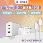 XIAOMI GAN充電器 67W 2C1A版 現貨 當天出貨 充電頭 快充 輕巧 豆腐頭 TYPEC