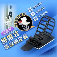 在飛比找iOPEN Mall優惠-綁帶式 電線固定器【台灣現貨】[快速到貨] 電線固定 整線器