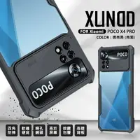 在飛比找樂天市場購物網優惠-【嚴選外框】 小米 POCO X4 PRO 訊迪 XUNDD