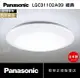 聊聊享優惠【燈王的店】日本製Panasonic國際牌 LED32.5W 吸頂燈+遙控(調光調色) 保固五年 LGC31102A09 經典