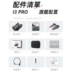 現貨一日達 避障無人機 航拍器 專業高清4K遙控飛機150°電調空拍機 i3 PRO 免註冊台灣保固 (7.7折)