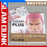 在飛比找蝦皮購物優惠-日版灌籃高手畫冊第二版Plus/SlamDunkIllust