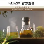 DRIVER 甘丹聚會沖茶壺組