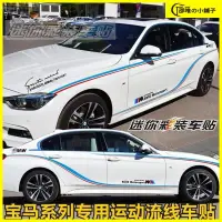 在飛比找蝦皮購物優惠-適用於寶馬BMW新3係車身腰綫車身貼紙/拉線貼紙/車門貼紙/