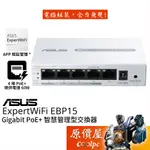 ASUS華碩 EXPERTWIFI EBP15【5埠】商用/4埠POE+/智慧網管/交換器/原價屋