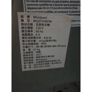 二手Whirlpool 惠而浦瓦斯型烘衣機14kg高雄自取