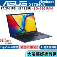 在飛比找蝦皮商城優惠-ASUS 華碩 Vivobook X1704 X1704VA