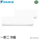 DAIKIN 大金 2-4坪+10-12坪 一級能效R32變頻一對二冷暖分離式 4MXM110RVLT/FTXM22RVLT+FTXM90RVLT