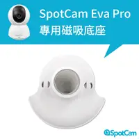 在飛比找蝦皮商城優惠-SpotCam Eva Pro 專用磁吸底座