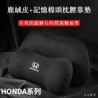 在飛比找蝦皮商城精選優惠-【熱銷】 本田頭枕腰靠 honda 頭枕 HRV HR-V 