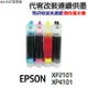 EPSON 代改連續供墨 T04E T04E150 《適用 XP2101 XP4101 wf2831》