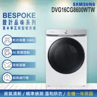 在飛比找momo購物網優惠-【SAMSUNG 三星】16KG AI智慧控制蒸本事瓦斯型乾