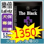 【THE BLACK 樂倍犬】5KG 黑酵母無穀保健糧 狗飼料 免疫配方-狗飼料