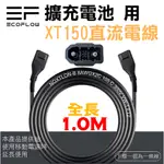 ⚡ECOFLOW移動電源 轉接線⚡現貨 ECOFLOW DELTA RIVER 太陽能 延長線 並聯 XT150 MC4