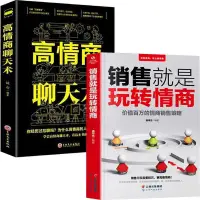 在飛比找蝦皮購物優惠-【全新書籍】銷售就是要玩轉情商高情商聊天術銷售就是會玩轉情商