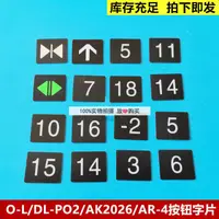 在飛比找蝦皮購物優惠-🎁🎁日立電梯按鈕字片字貼O-L/DL-PO2/AK2026/