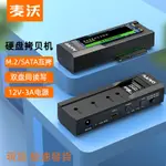 【蝦皮優選】【熱賣】 現貨麥沃M.2硬碟拷貝機NVME/SATA硬碟盒2.5寸/3.5寸電腦外置盒M.2 SSD M.2