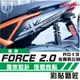 彩貼藝匠 FORCE 2.0 155【拉線特仕 A019】（一對）3M反光貼紙 拉線設計 裝飾 機車貼紙 車膜