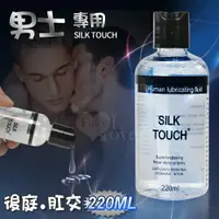 在飛比找樂天市場購物網優惠-SILK TOUCH 男士專用後庭肛交潤滑液 220ml