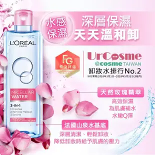 【LOREAL Paris 巴黎萊雅】三合一卸妝潔顏水__保濕型(400ml)