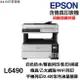 EPSON L6490 傳真多功能印表機 《原廠連續供墨》