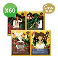 在飛比找生活市集優惠-【Casa卡薩】祕魯系列單品濾掛咖啡綜合60入分享盒 4種口
