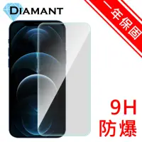 在飛比找momo購物網優惠-【Diamant】iPhone 12 Pro 非滿版9H防爆
