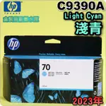 #鈺珩#HP NO.70 C9390A原廠墨水匣『2023年之間』【淺青-盒裝(130ML)】Z2100 Z3100