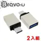 USB 3.1 Type-C(公) 轉USB 3.0(母) OTG鋁合金轉接頭(2入組)