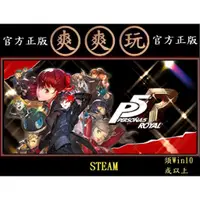 在飛比找蝦皮購物優惠-購買 PC版 爽爽玩 STEAM P5R 女神異聞錄5皇家版