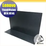 LENOVO THINKVISION M14 M14T CARBON立體紋機身保護膜 (DIY包膜)