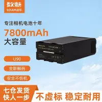 在飛比找Yahoo!奇摩拍賣優惠-數魅U90電池適用索尼PXW-EX280 EX260 FS5