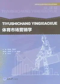 在飛比找樂天kobo電子書優惠-体育市场营销学 - Ebook