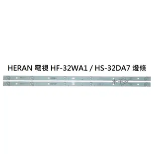 【木子3C】HERAN 液晶電視 HF-32WA1 / HS-32DA7 零件 燈條 一套兩條 每條6燈 電視維修 現貨