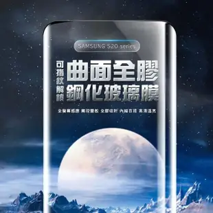 三星 Galaxy S20 全螢幕觸控曲面全膠9H鋼化膜手機保護貼(三星S20保護貼 三星S20鋼化膜)