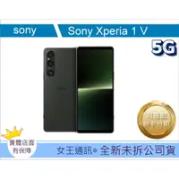 在飛比找蝦皮購物優惠-附發票 #全新公司貨 SONY Xperia 1 V 256