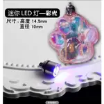 金屬 帶勾環 迷你LED 燈 長度1.5公分 燈口直徑1公分 貓爪燈 水晶膠 滴膠 AB膠 UV