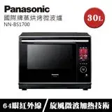 Panasonic國際牌 蒸烘烤微波爐 NN-BS1700