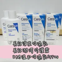 在飛比找蝦皮購物優惠-【可刷卡】適樂膚 CeraVe 長效清爽保濕乳 長效潤澤修護