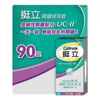 在飛比找蝦皮購物優惠-Costco 好市多 挺立 UC-II 關鍵迷你錠 90錠 