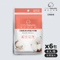 在飛比找PChome24h購物優惠-【棉花共和國】ONCE日拋免洗女用加大內褲4入/包-6包組(