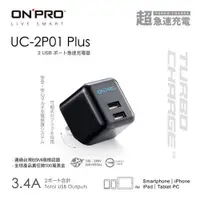 在飛比找有閑購物優惠-ONPRO UC-2P01 Plus 3.4A第二代超急速漾