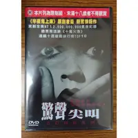 在飛比找蝦皮購物優惠-新生代系列 – 熱門電影 – 驚聲尖叫 DVD – 妮芙坎貝