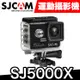 SJCAM SJ5000X 4K 運動攝影機｜極限專賣