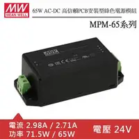 在飛比找良興EcLife購物網優惠-MW明緯 MPM-65-24ST AC-DC高信賴綠色端子台