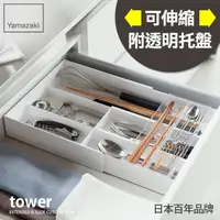 在飛比找momo購物網優惠-【YAMAZAKI】tower伸縮式收納盒-白(廚房收納/抽