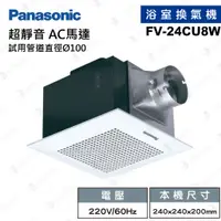 在飛比找蝦皮購物優惠-【登野企業】國際牌 Panasonic 浴室換氣扇 FV-2